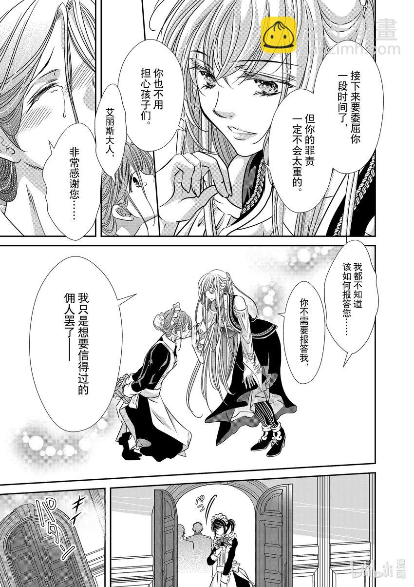 《反派大小姐的心头好 王子……太碍事了》10 10 第7页