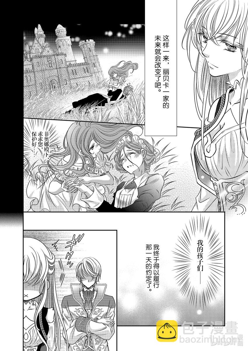 《反派大小姐的心头好 王子……太碍事了》10 10 第8页