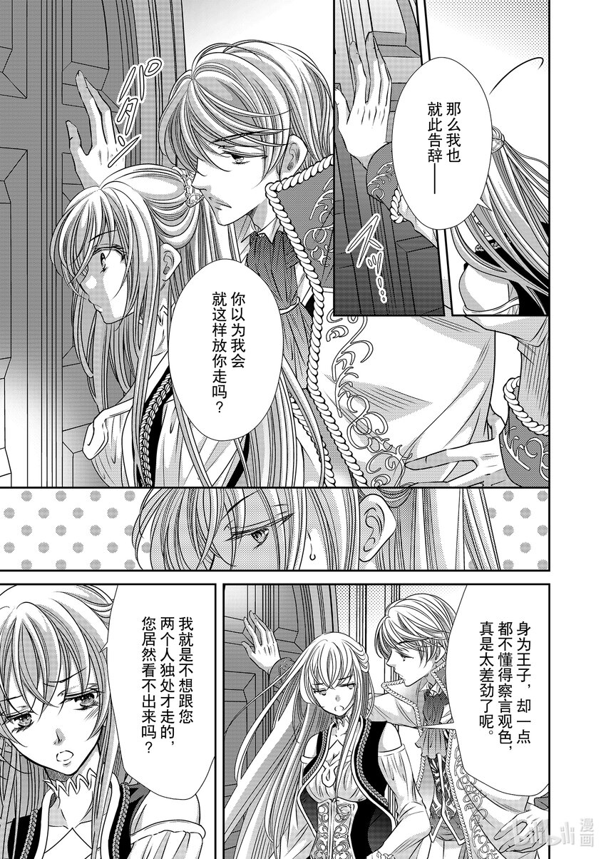 《反派大小姐的心头好 王子……太碍事了》10 10 第9页