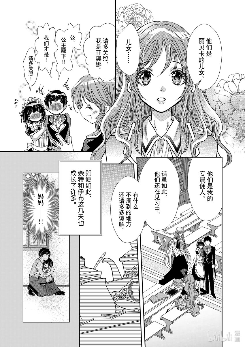 《反派大小姐的心头好 王子……太碍事了》11 11 第11页