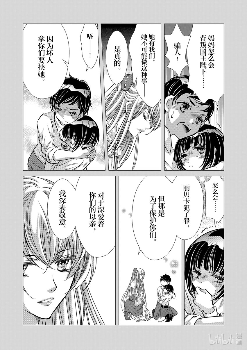 《反派大小姐的心头好 王子……太碍事了》11 11 第12页