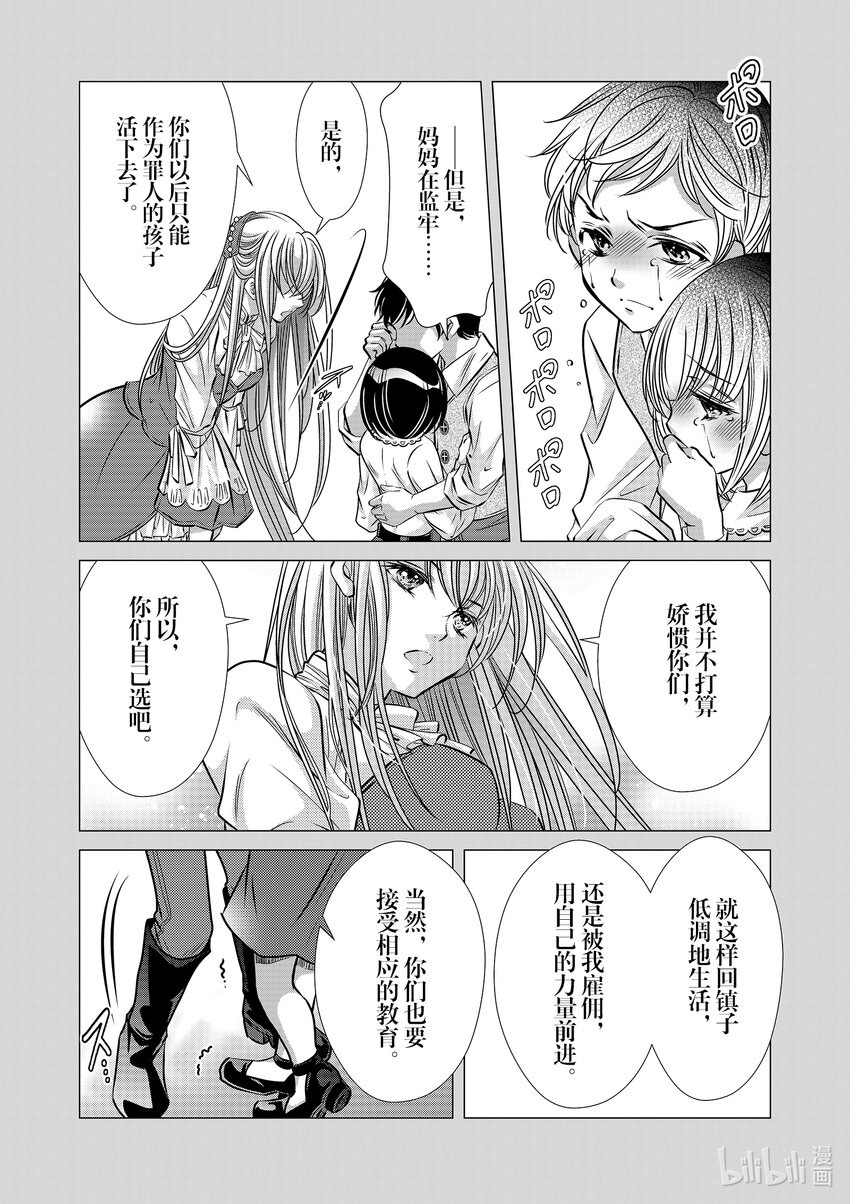 《反派大小姐的心头好 王子……太碍事了》11 11 第13页
