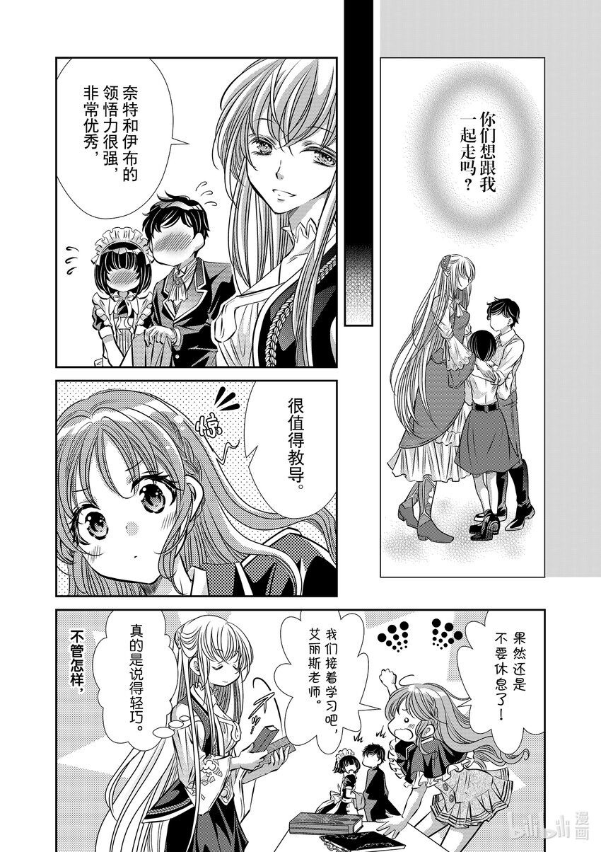 《反派大小姐的心头好 王子……太碍事了》11 11 第14页