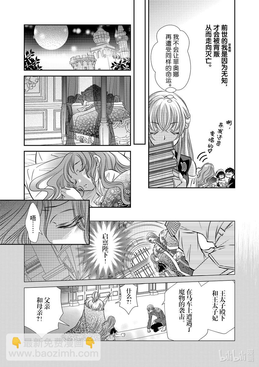 《反派大小姐的心头好 王子……太碍事了》11 11 第15页