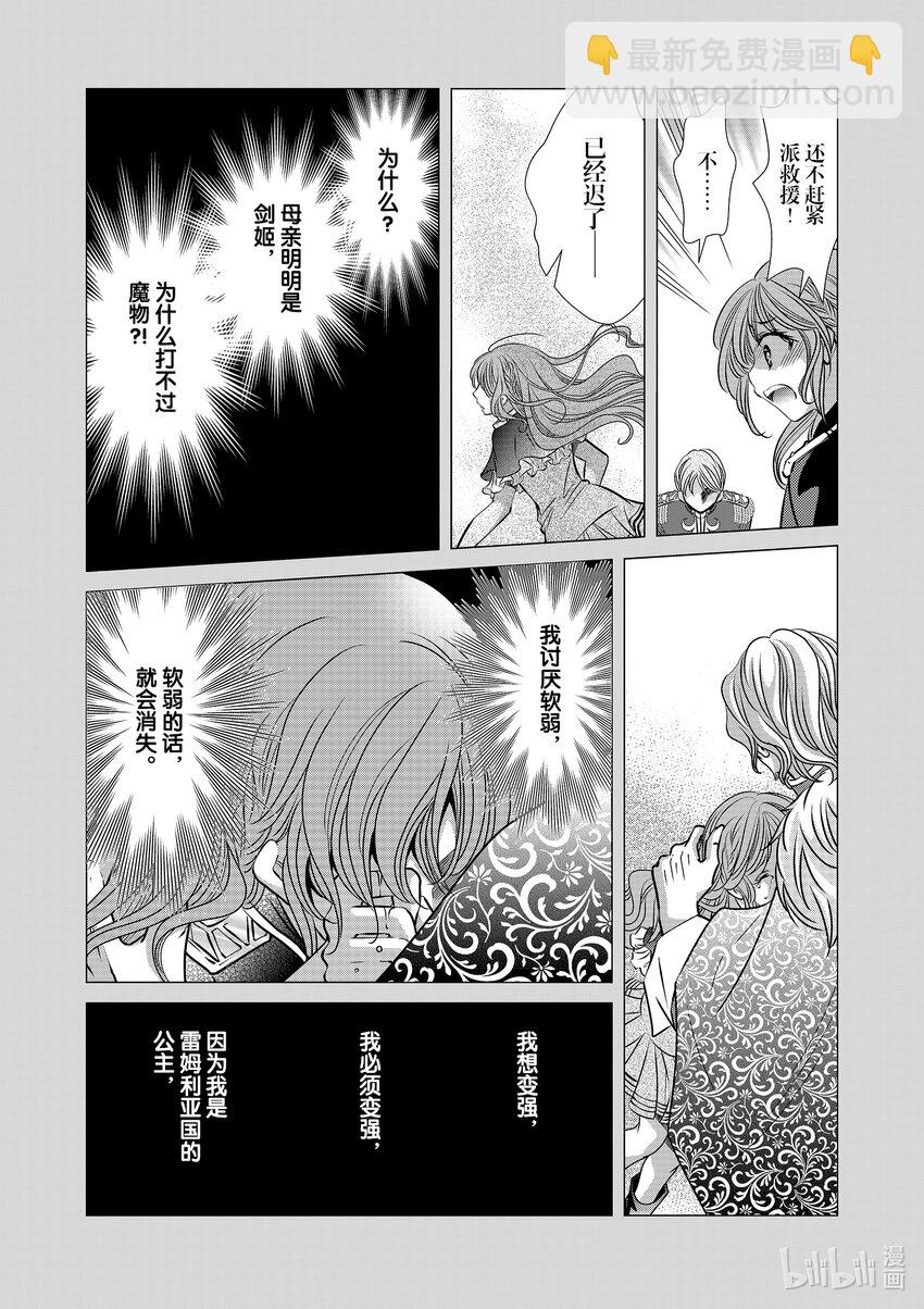《反派大小姐的心头好 王子……太碍事了》11 11 第16页