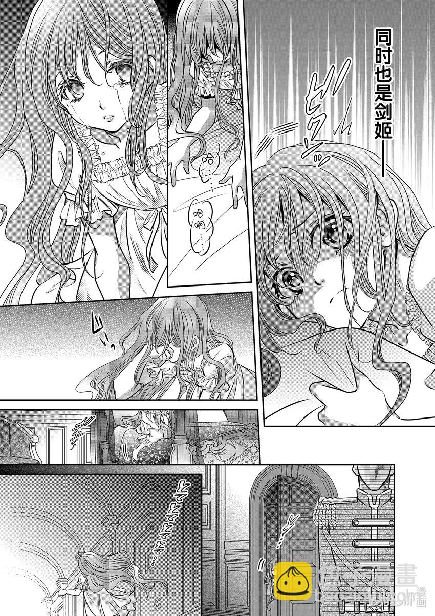 《反派大小姐的心头好 王子……太碍事了》11 11 第17页