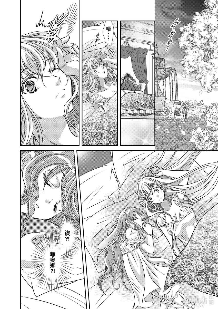 《反派大小姐的心头好 王子……太碍事了》11 11 第18页