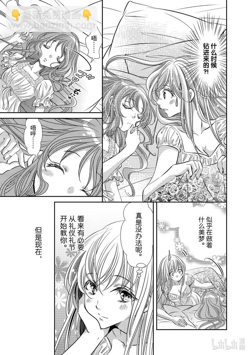 《反派大小姐的心头好 王子……太碍事了》11 11 第19页