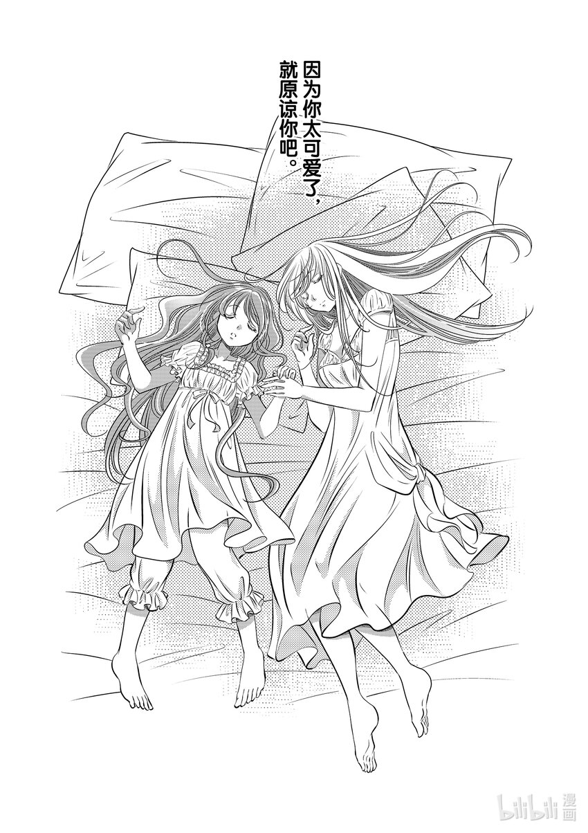 《反派大小姐的心头好 王子……太碍事了》11 11 第20页