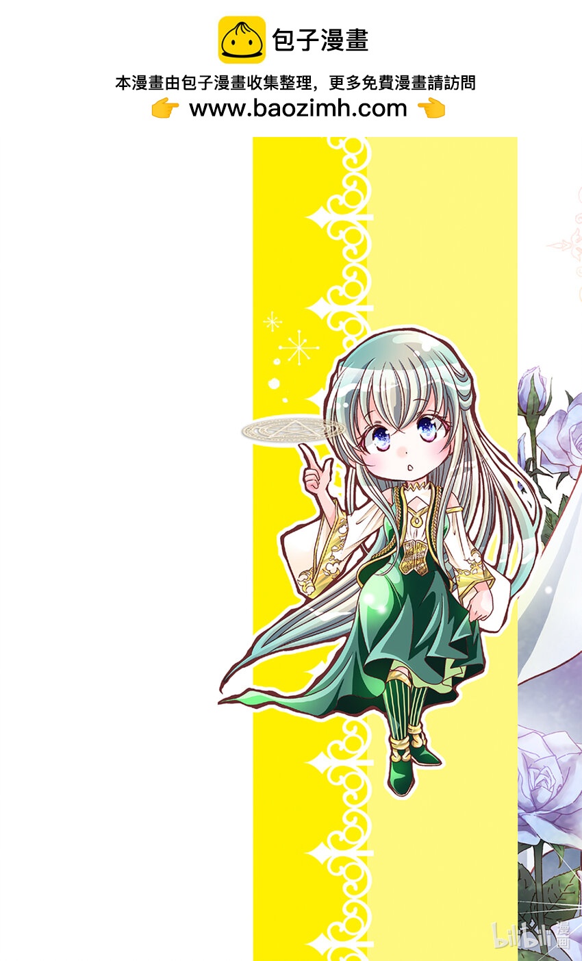 《反派大小姐的心头好 王子……太碍事了》11 11 第2页