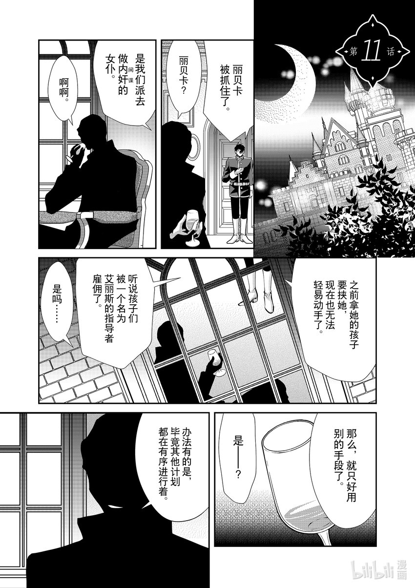 《反派大小姐的心头好 王子……太碍事了》11 11 第5页