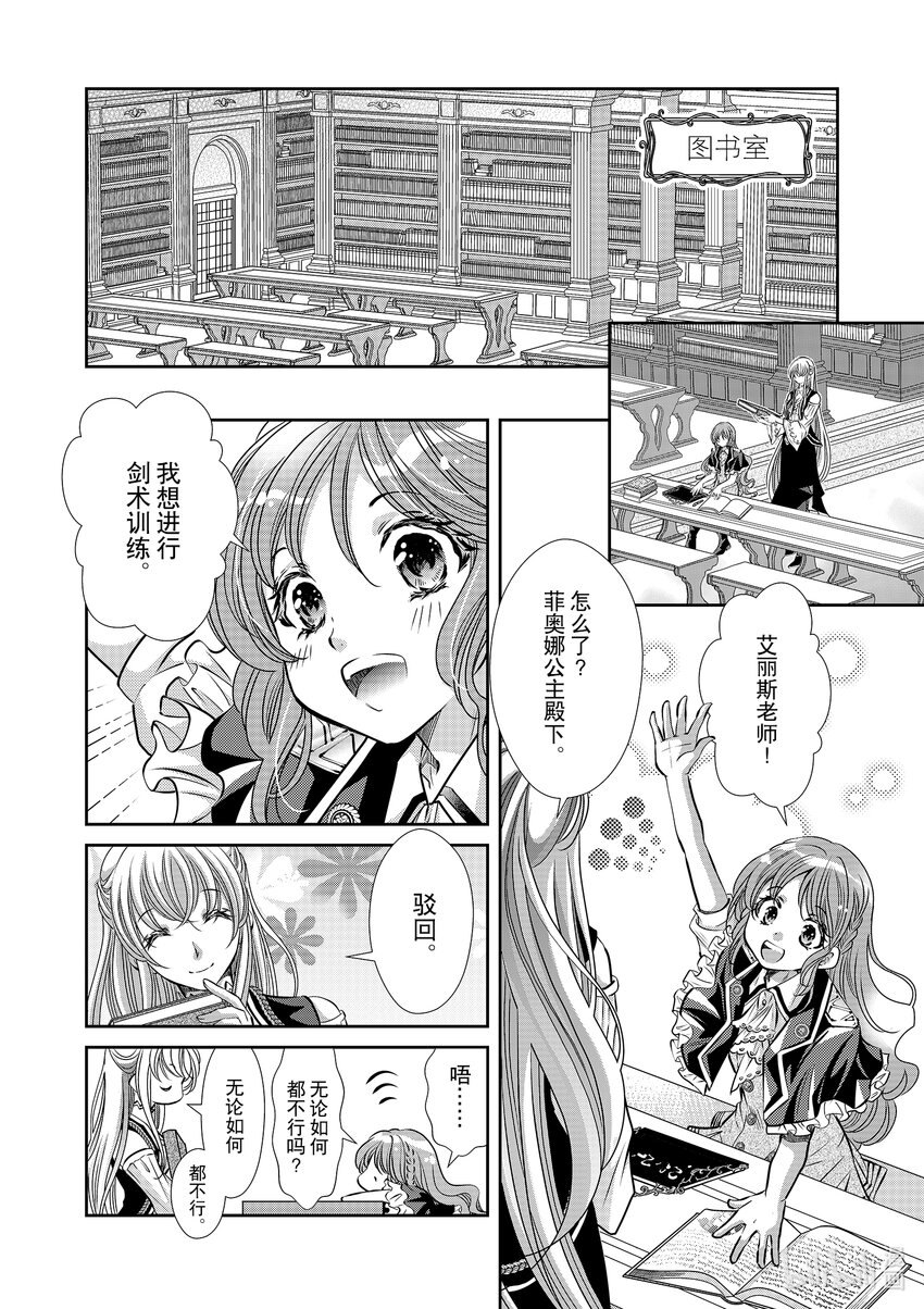 《反派大小姐的心头好 王子……太碍事了》11 11 第6页