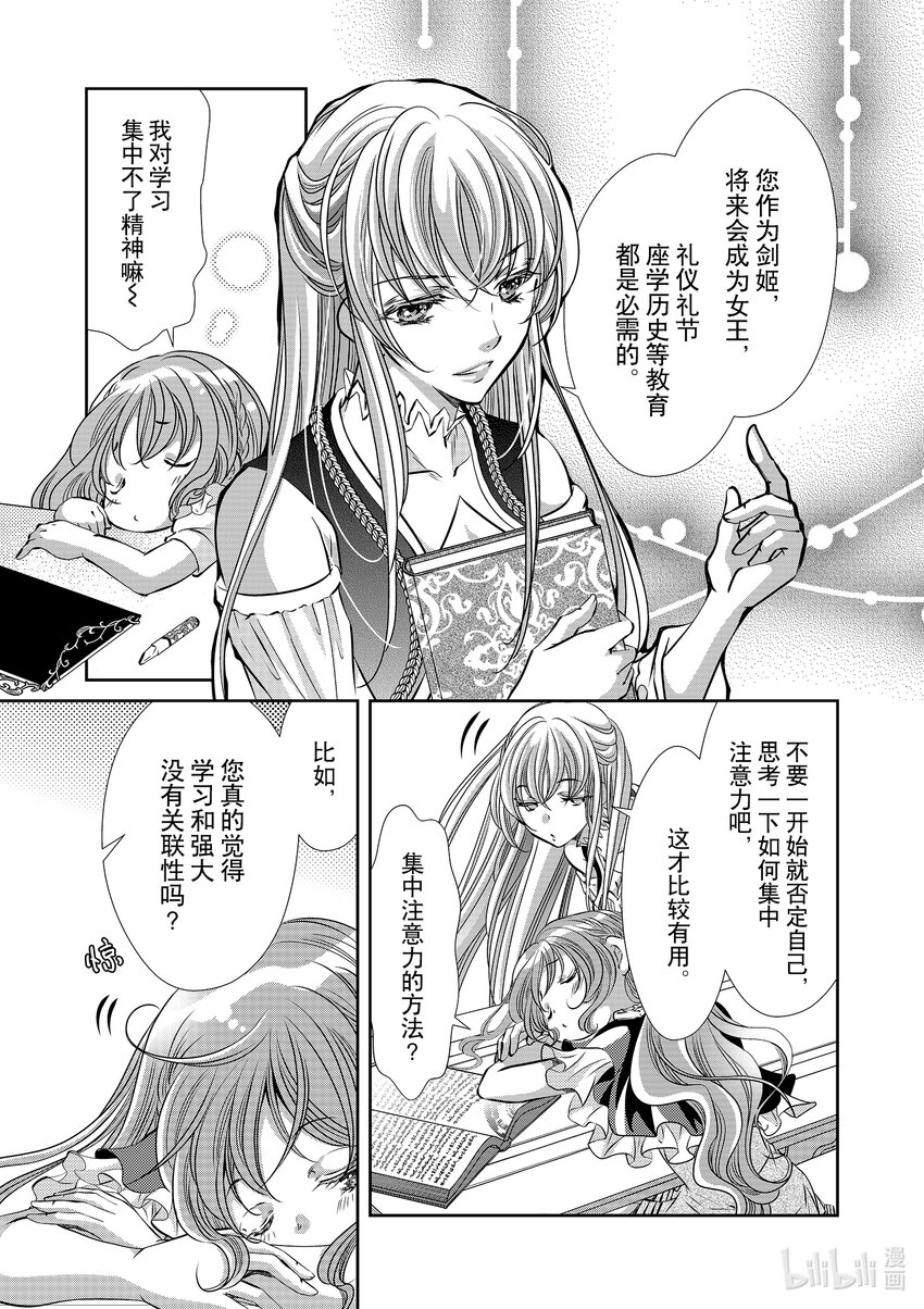 《反派大小姐的心头好 王子……太碍事了》11 11 第7页