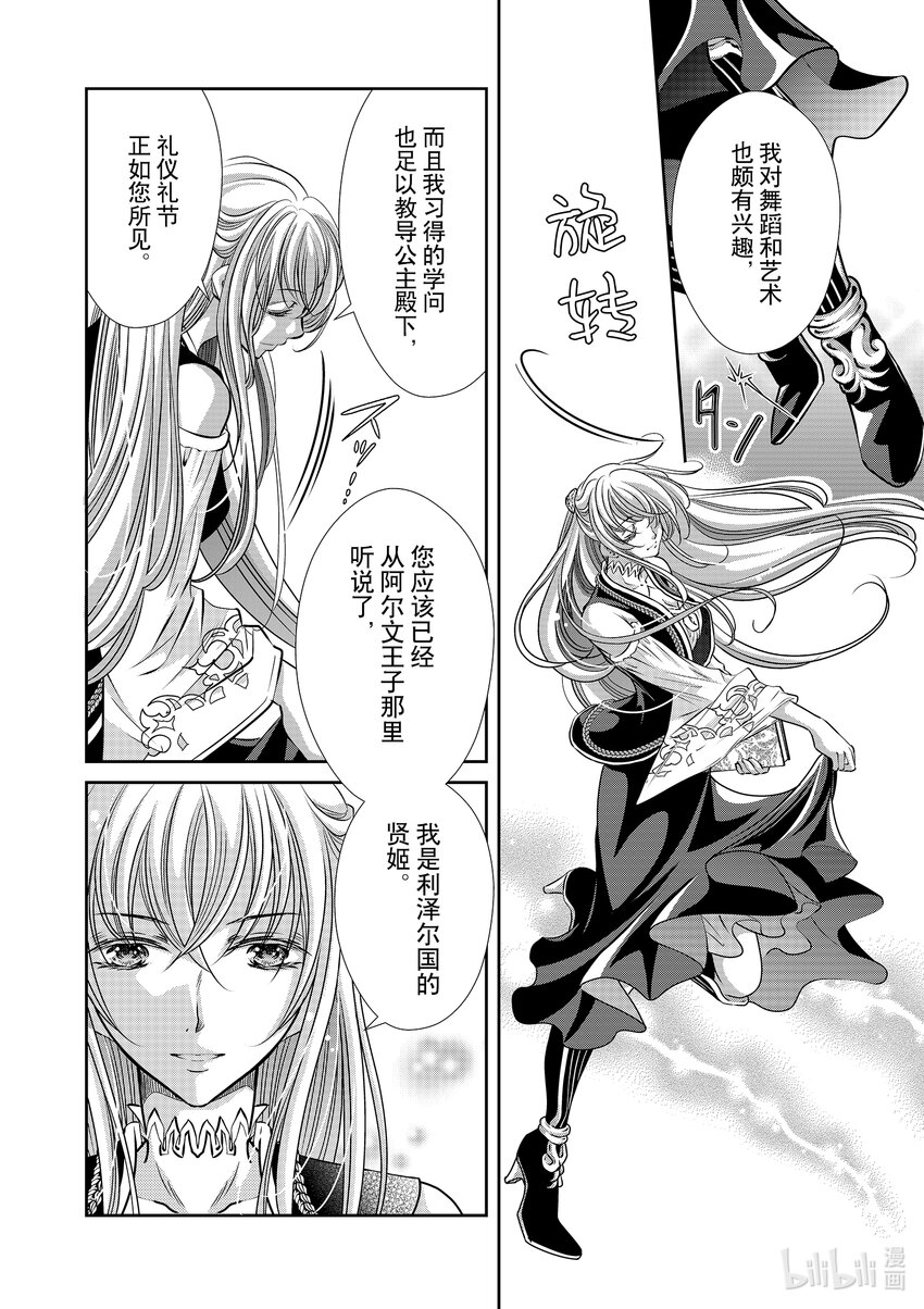 《反派大小姐的心头好 王子……太碍事了》11 11 第8页