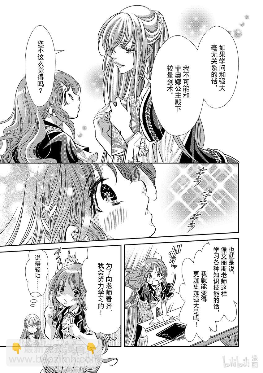 《反派大小姐的心头好 王子……太碍事了》11 11 第9页
