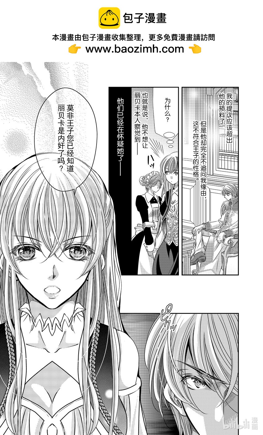 《反派大小姐的心头好 王子……太碍事了》9 9 第13页