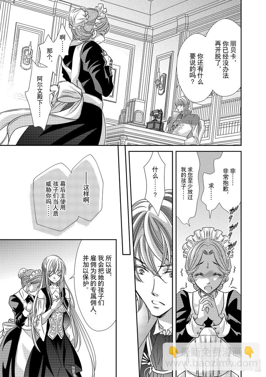 《反派大小姐的心头好 王子……太碍事了》9 9 第15页