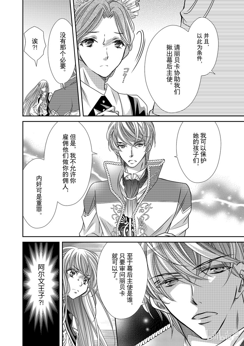 《反派大小姐的心头好 王子……太碍事了》9 9 第16页