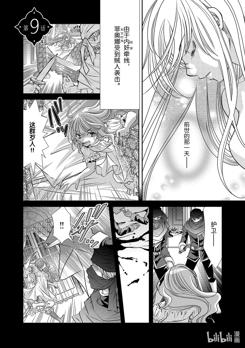 《反派大小姐的心头好 王子……太碍事了》9 9 第1页