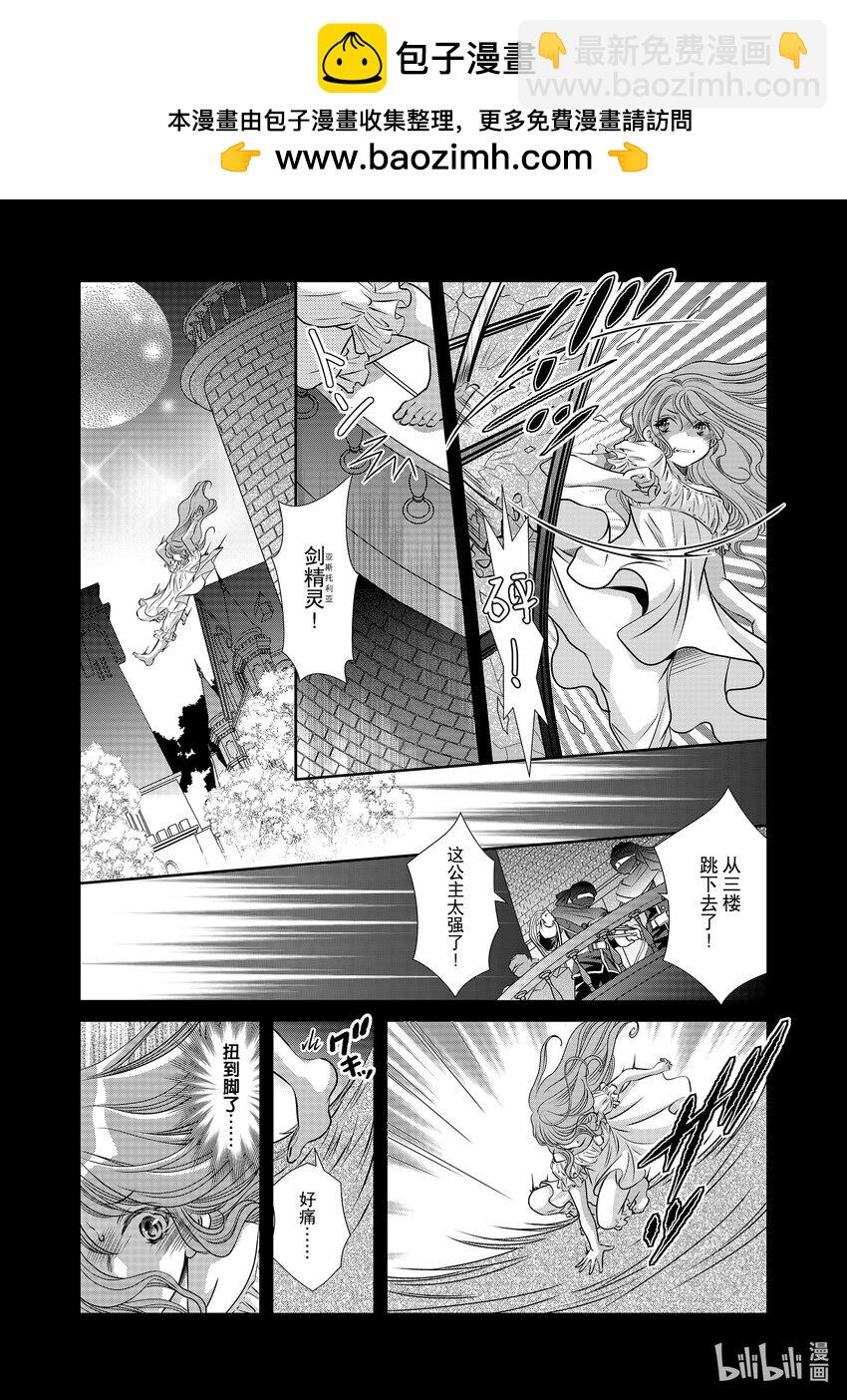 《反派大小姐的心头好 王子……太碍事了》9 9 第2页