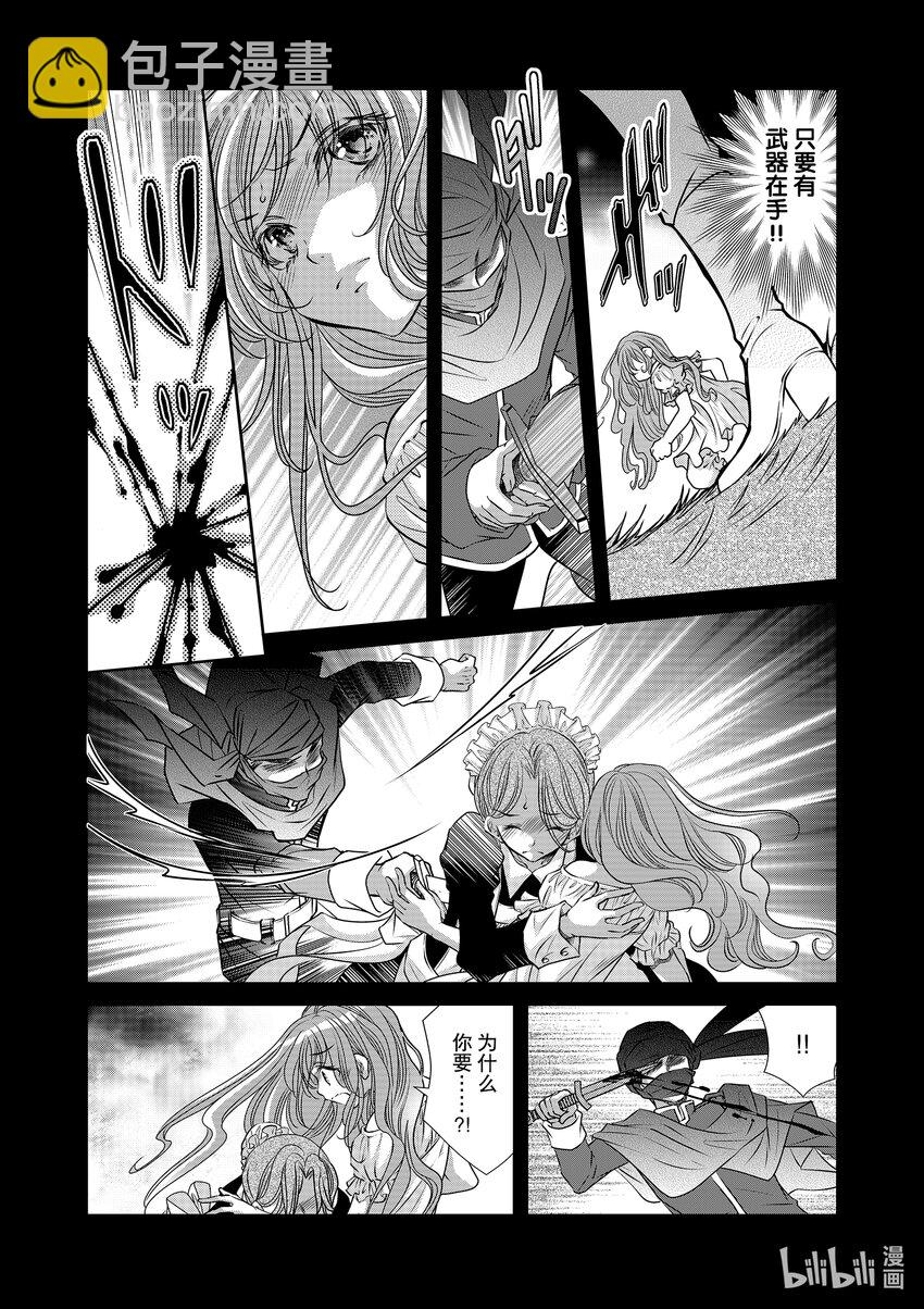 《反派大小姐的心头好 王子……太碍事了》9 9 第3页