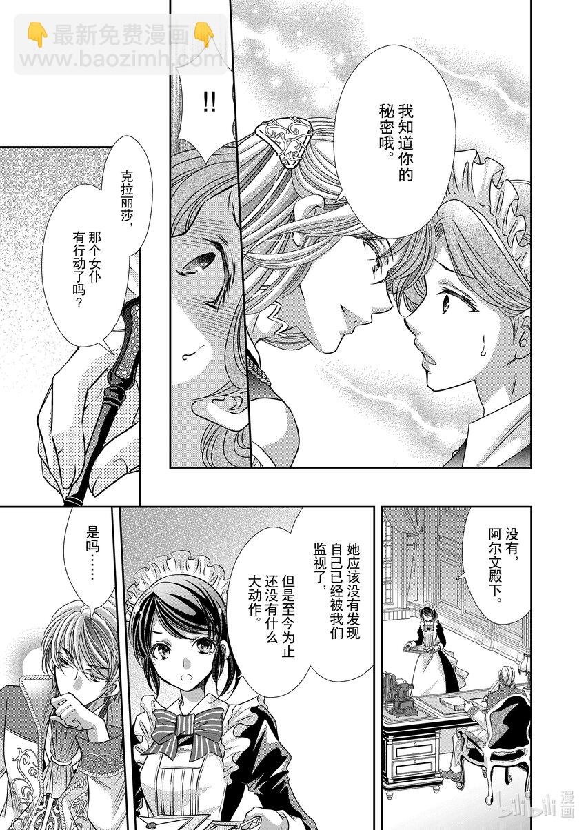 《反派大小姐的心头好 王子……太碍事了》9 9 第9页