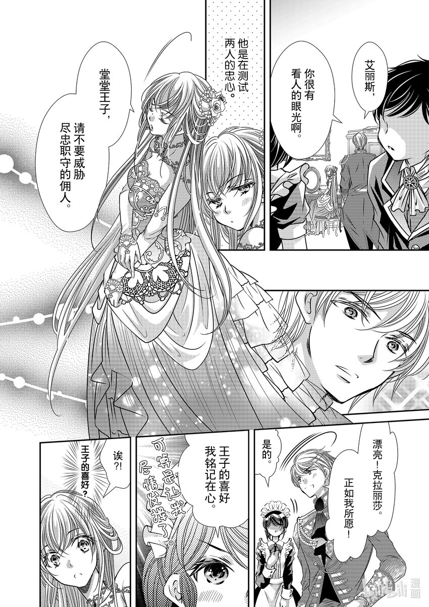 《反派大小姐的心头好 王子……太碍事了》16 16 第10页