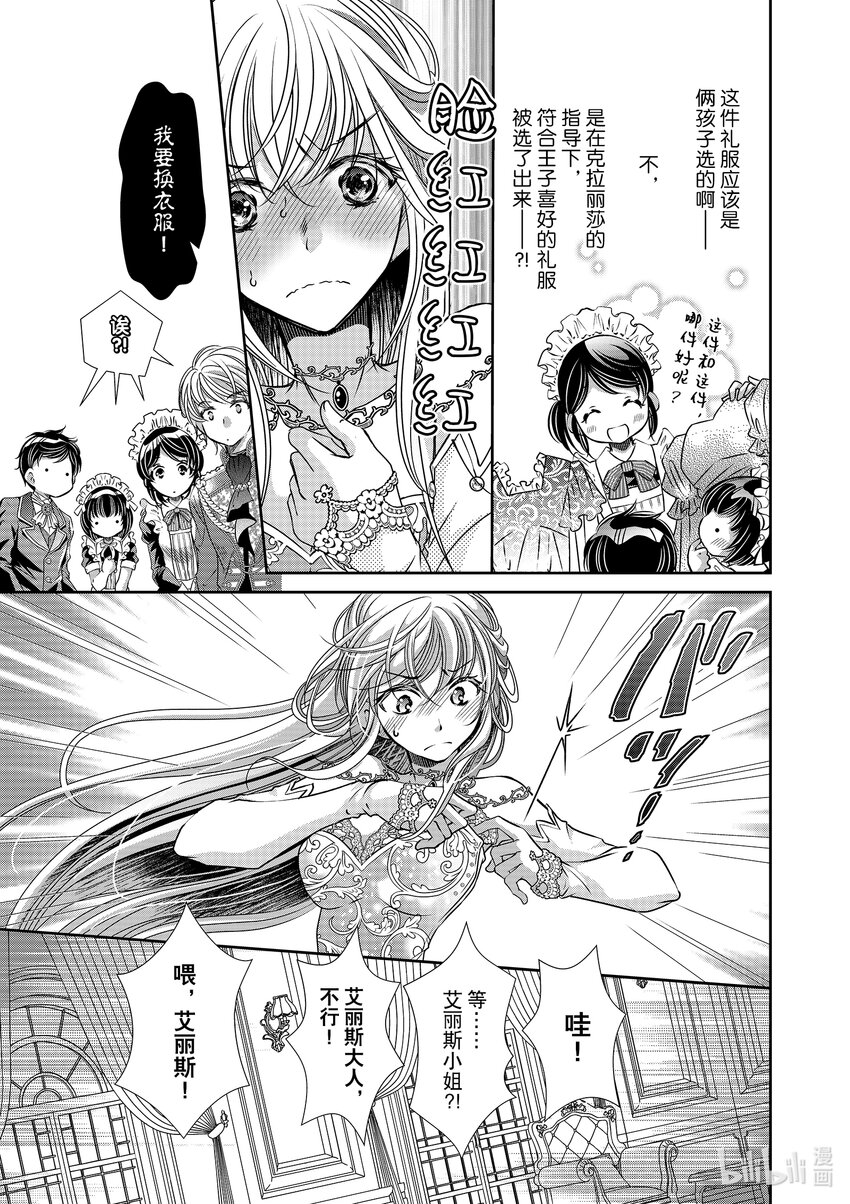 《反派大小姐的心头好 王子……太碍事了》16 16 第11页