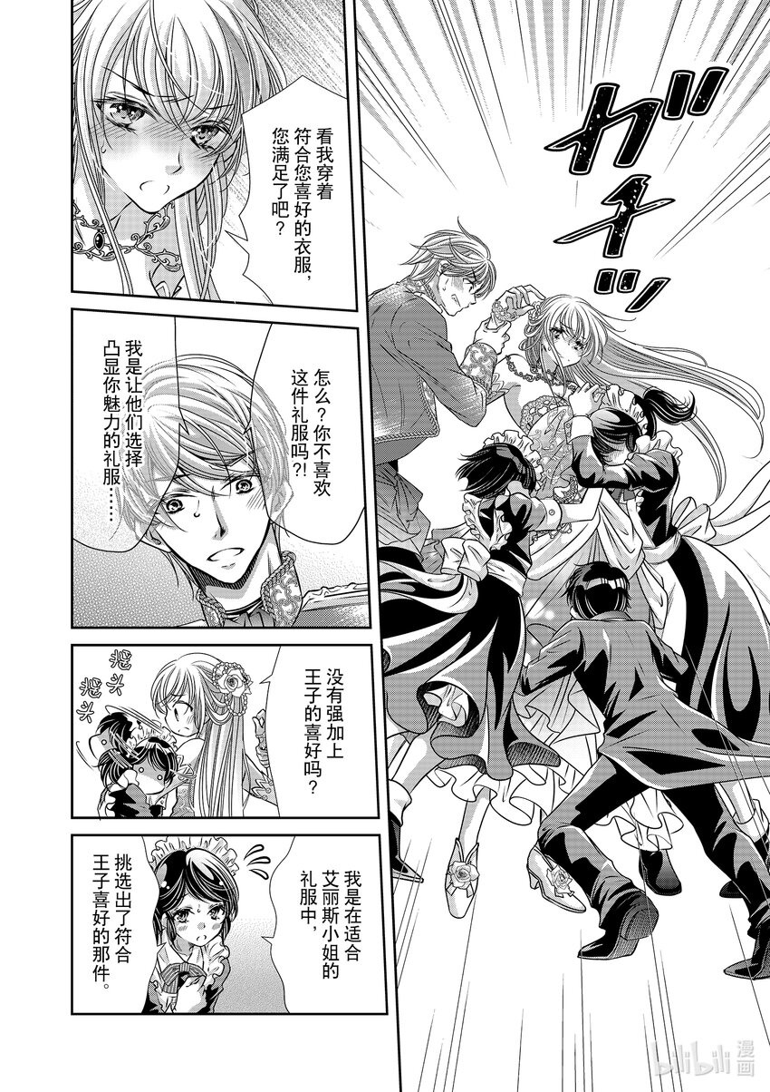 《反派大小姐的心头好 王子……太碍事了》16 16 第12页
