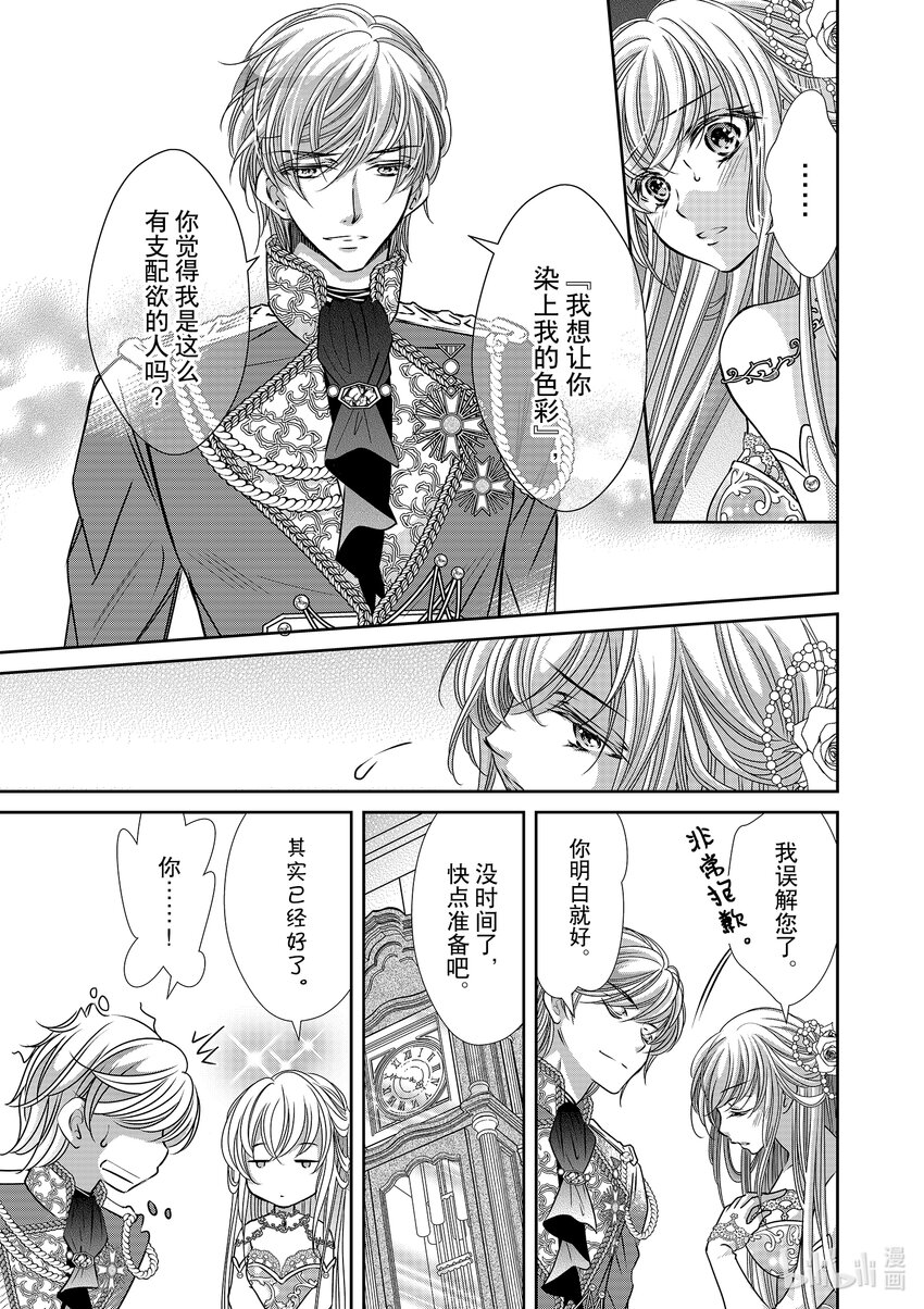 《反派大小姐的心头好 王子……太碍事了》16 16 第13页
