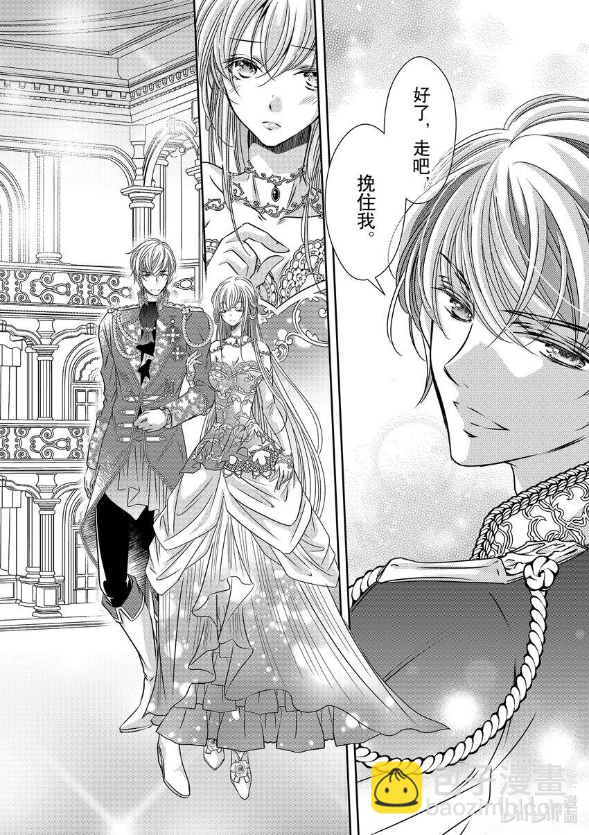 《反派大小姐的心头好 王子……太碍事了》16 16 第14页