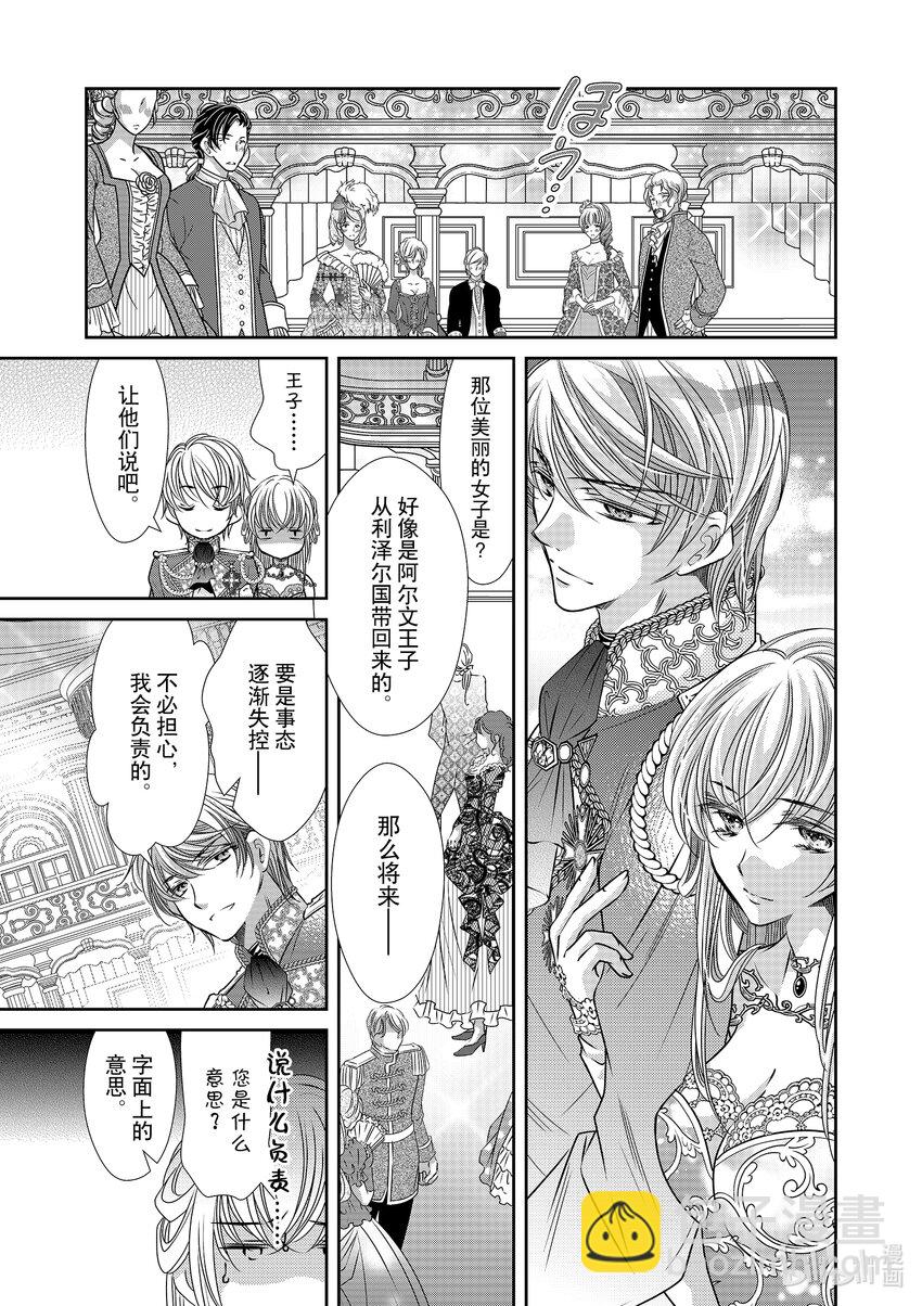 《反派大小姐的心头好 王子……太碍事了》16 16 第15页