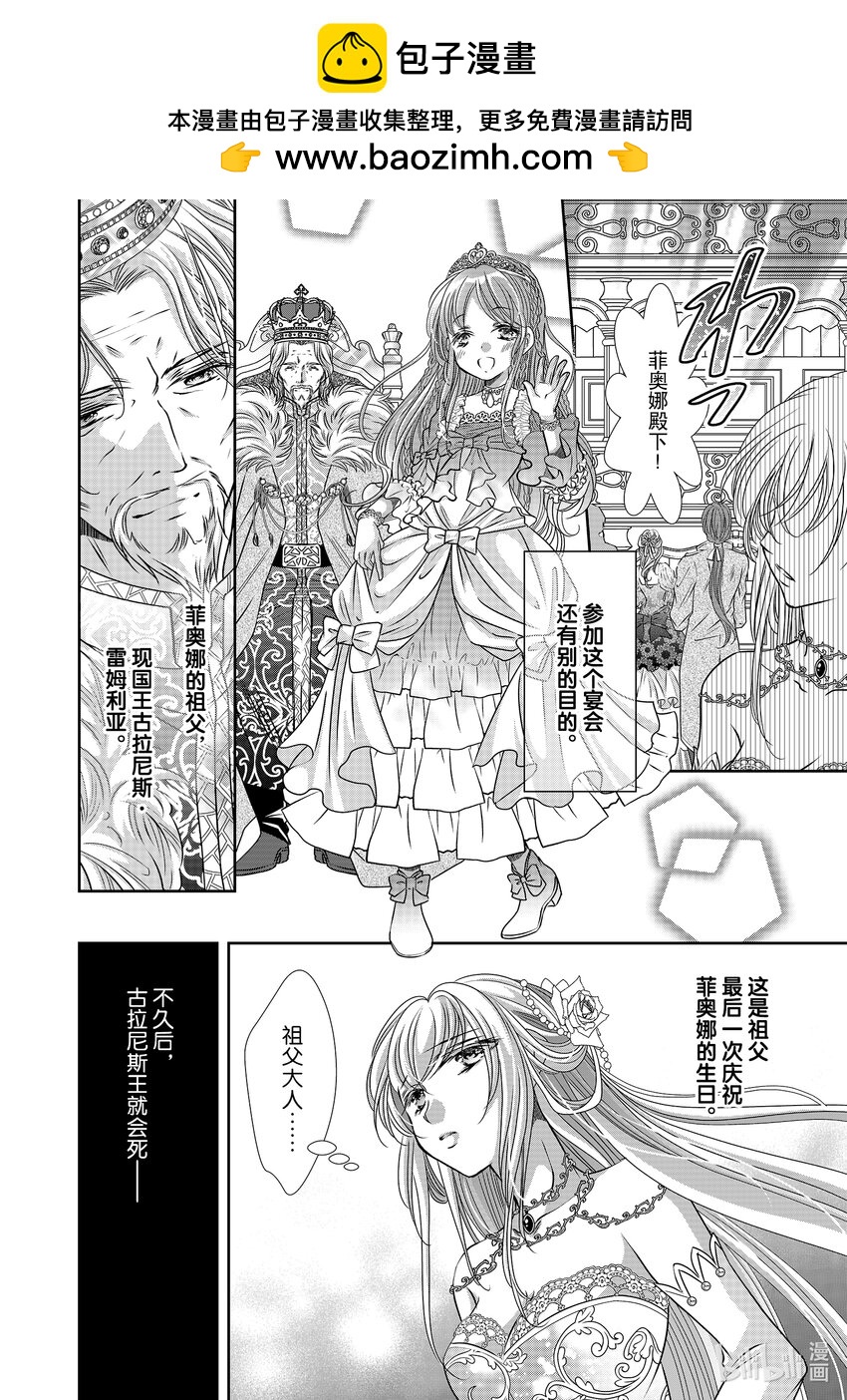 《反派大小姐的心头好 王子……太碍事了》16 16 第16页