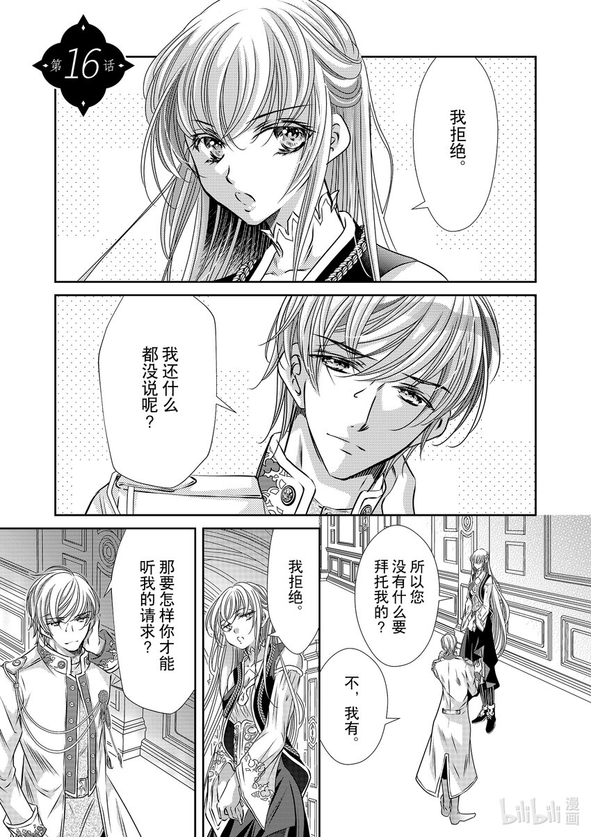 《反派大小姐的心头好 王子……太碍事了》16 16 第1页