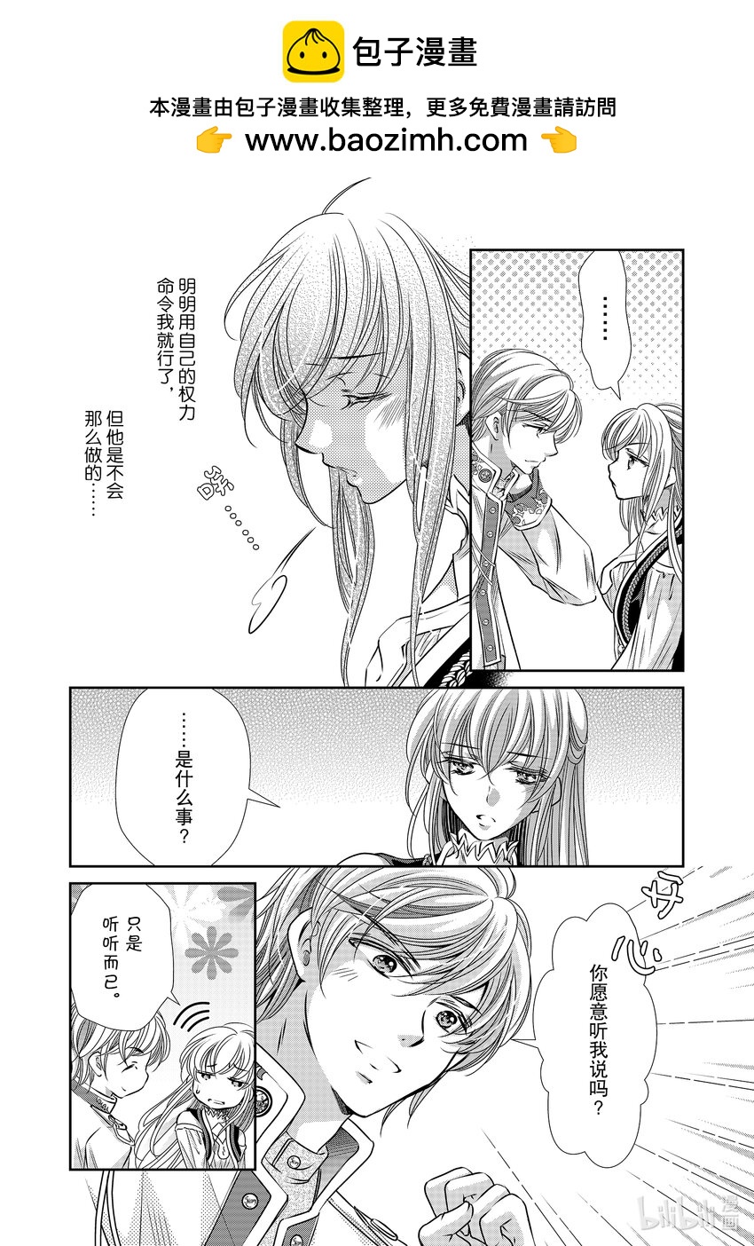 《反派大小姐的心头好 王子……太碍事了》16 16 第2页