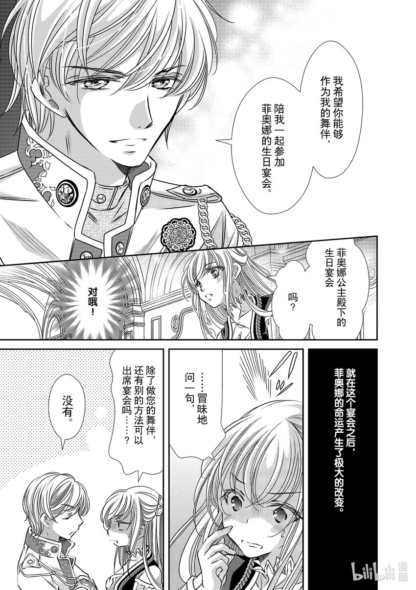 《反派大小姐的心头好 王子……太碍事了》16 16 第3页