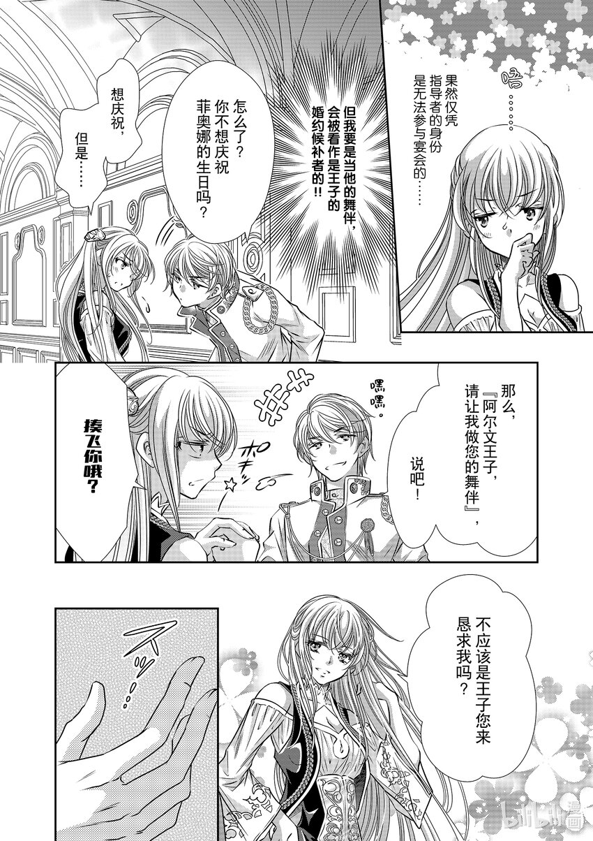 《反派大小姐的心头好 王子……太碍事了》16 16 第4页