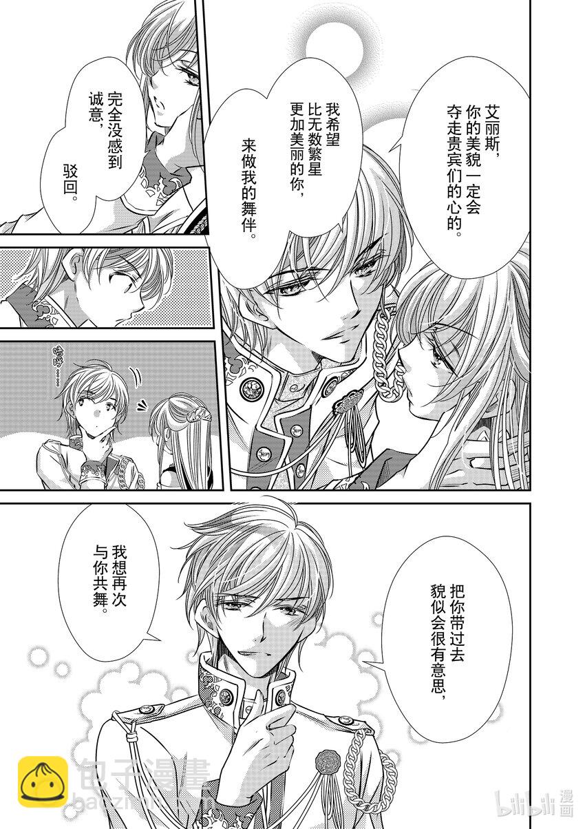 《反派大小姐的心头好 王子……太碍事了》16 16 第5页