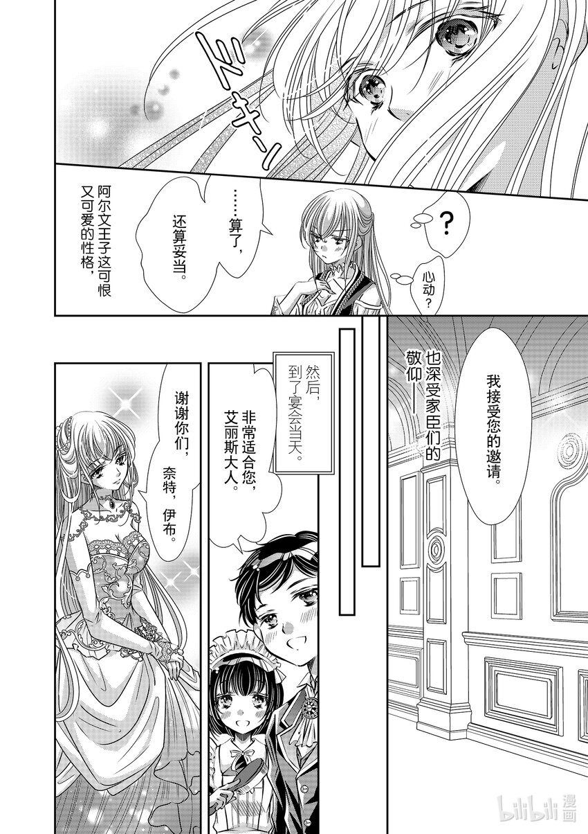 《反派大小姐的心头好 王子……太碍事了》16 16 第6页