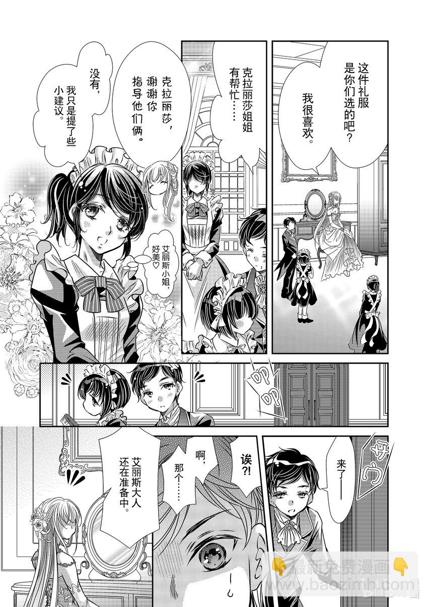 《反派大小姐的心头好 王子……太碍事了》16 16 第7页