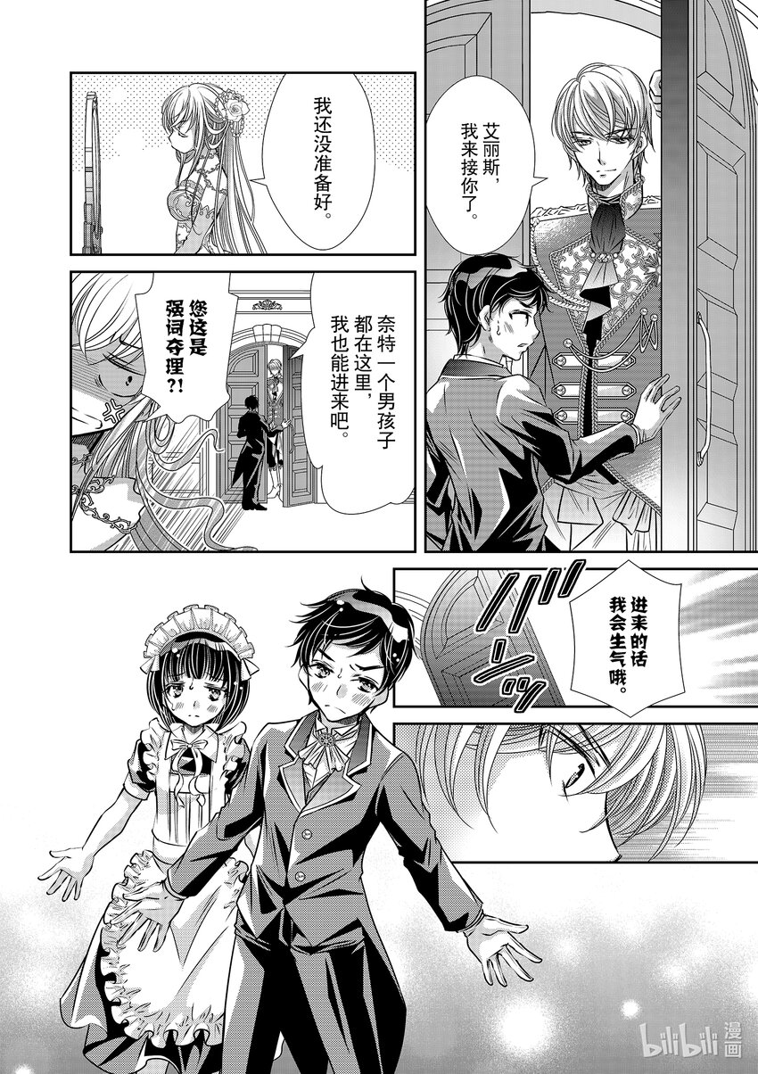 《反派大小姐的心头好 王子……太碍事了》16 16 第8页