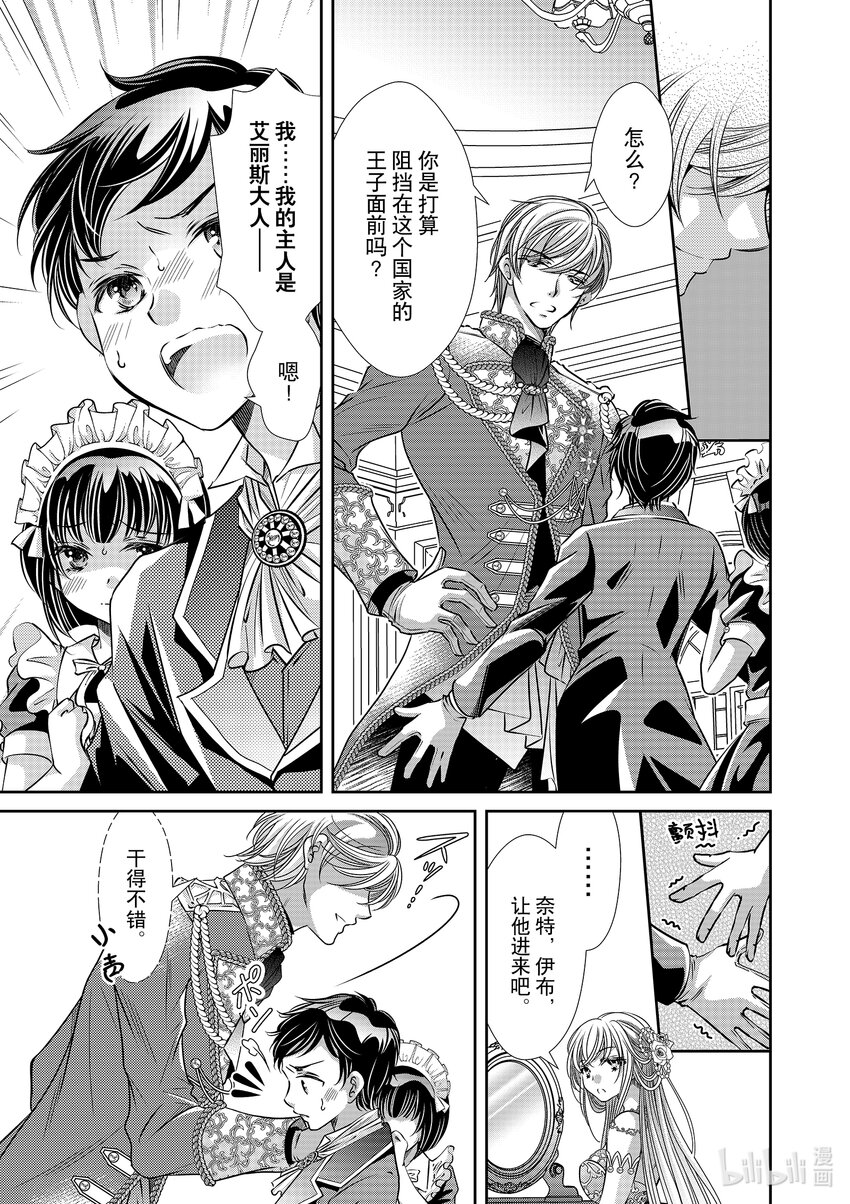 《反派大小姐的心头好 王子……太碍事了》16 16 第9页