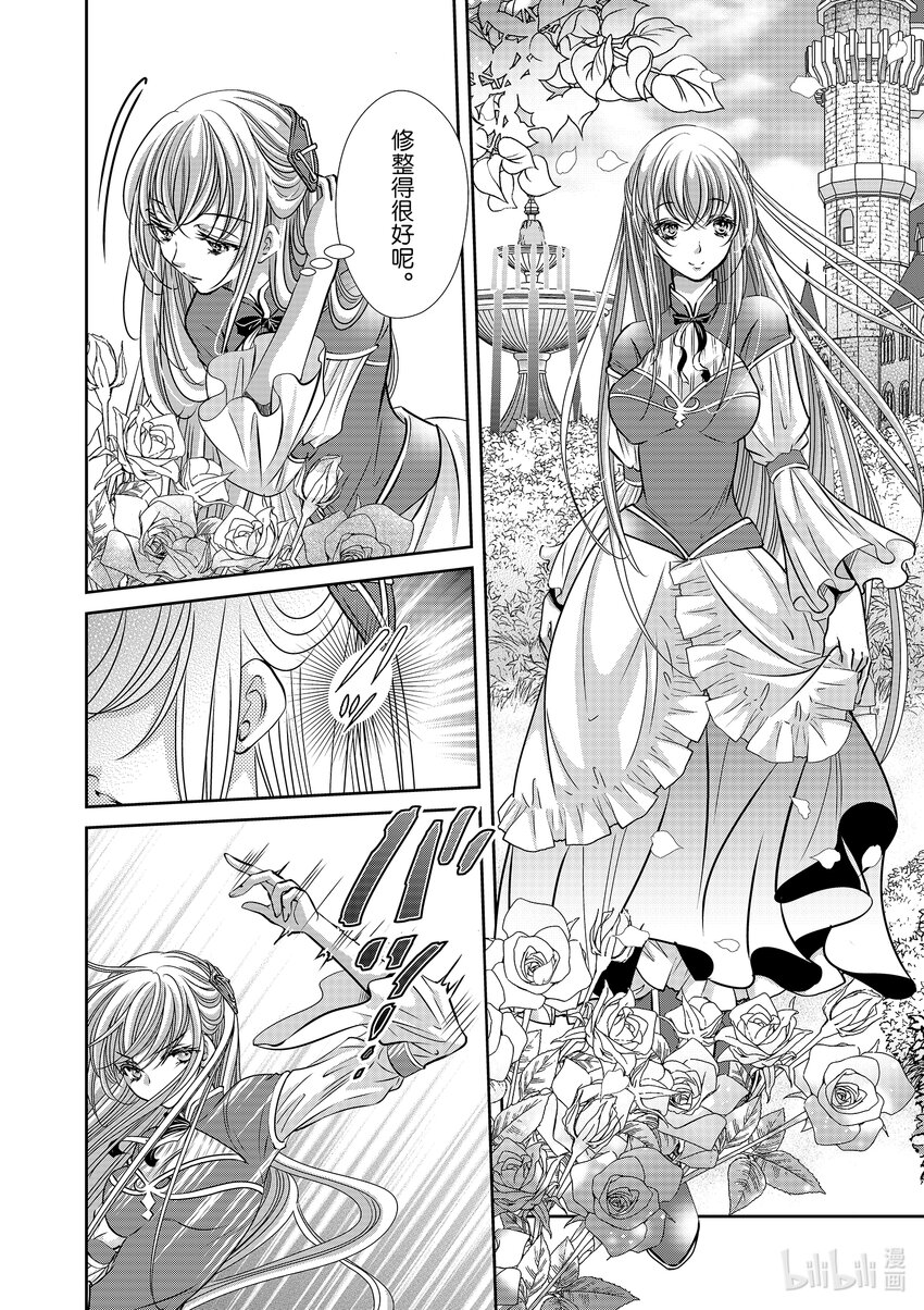 《反派大小姐的心头好 王子……太碍事了》13 13 第10页