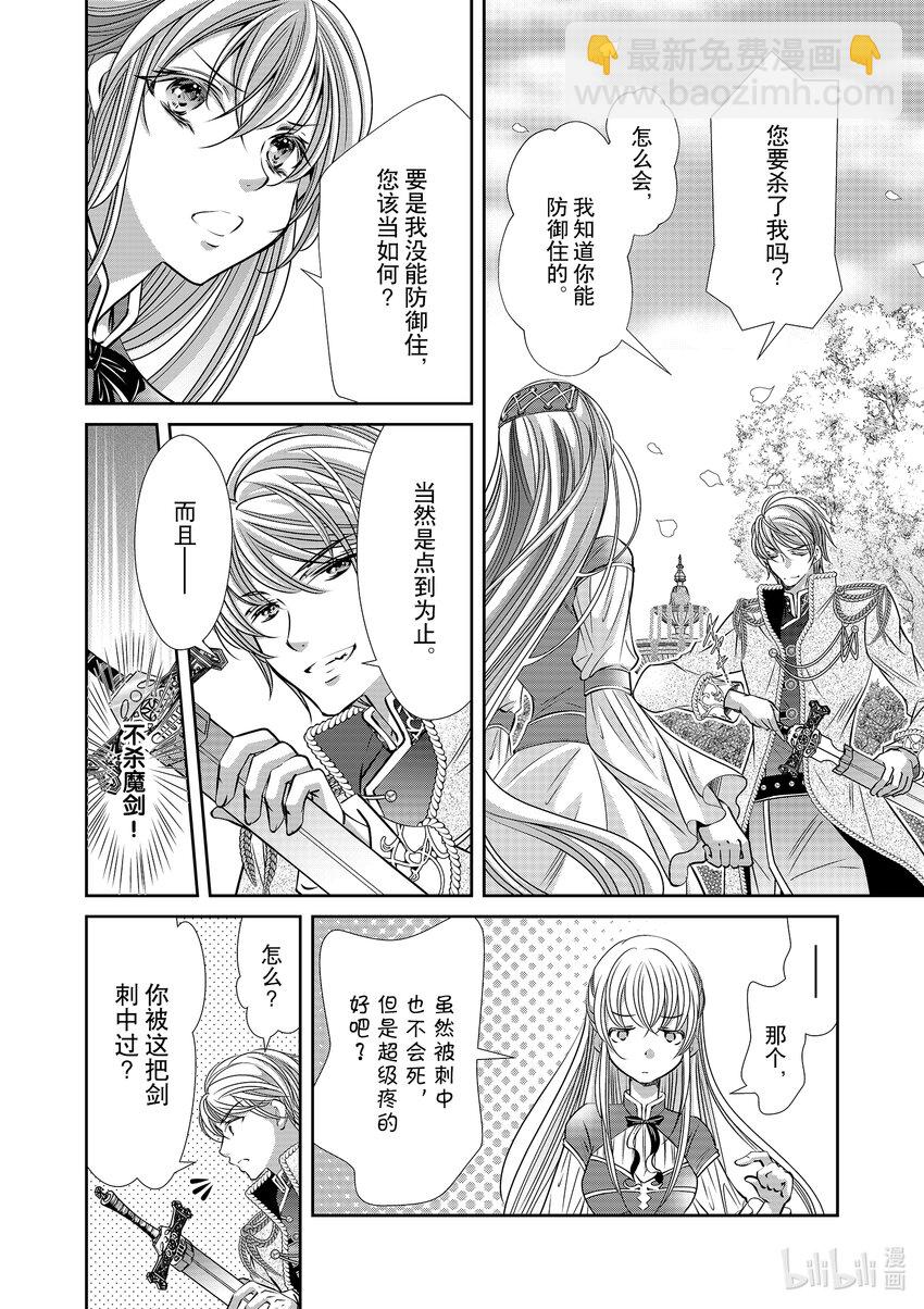 《反派大小姐的心头好 王子……太碍事了》13 13 第12页