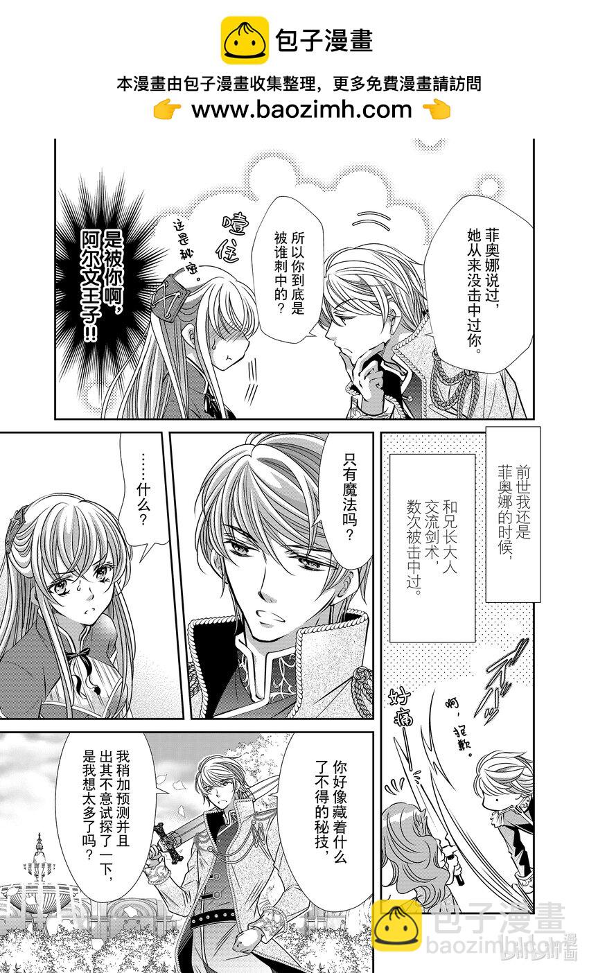 《反派大小姐的心头好 王子……太碍事了》13 13 第13页