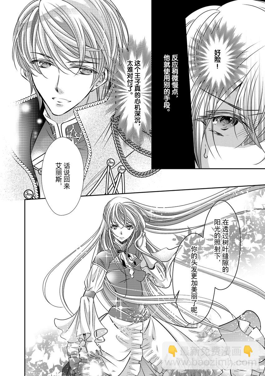 《反派大小姐的心头好 王子……太碍事了》13 13 第14页