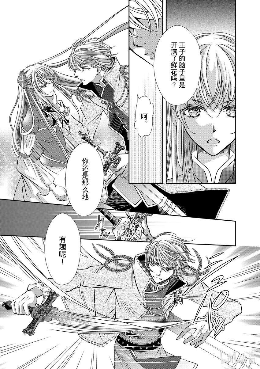 《反派大小姐的心头好 王子……太碍事了》13 13 第15页
