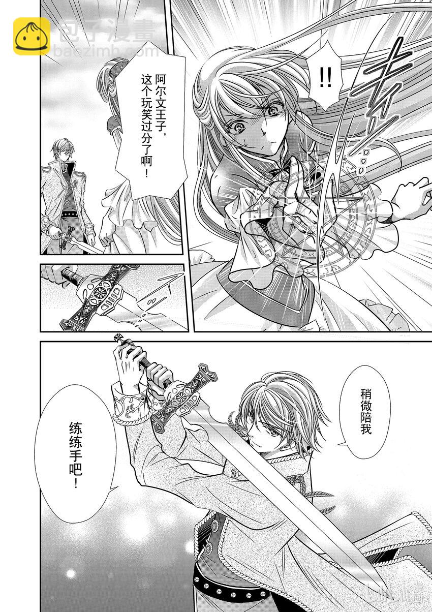 《反派大小姐的心头好 王子……太碍事了》13 13 第16页