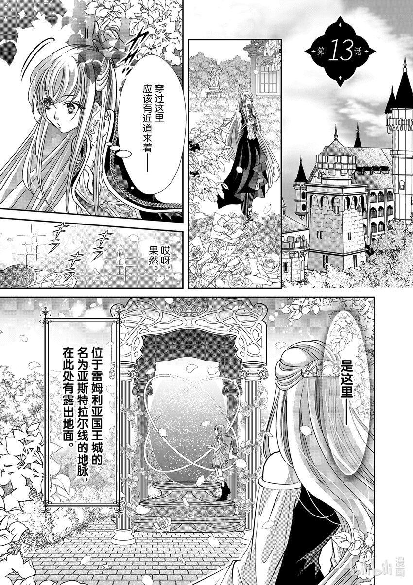 《反派大小姐的心头好 王子……太碍事了》13 13 第1页