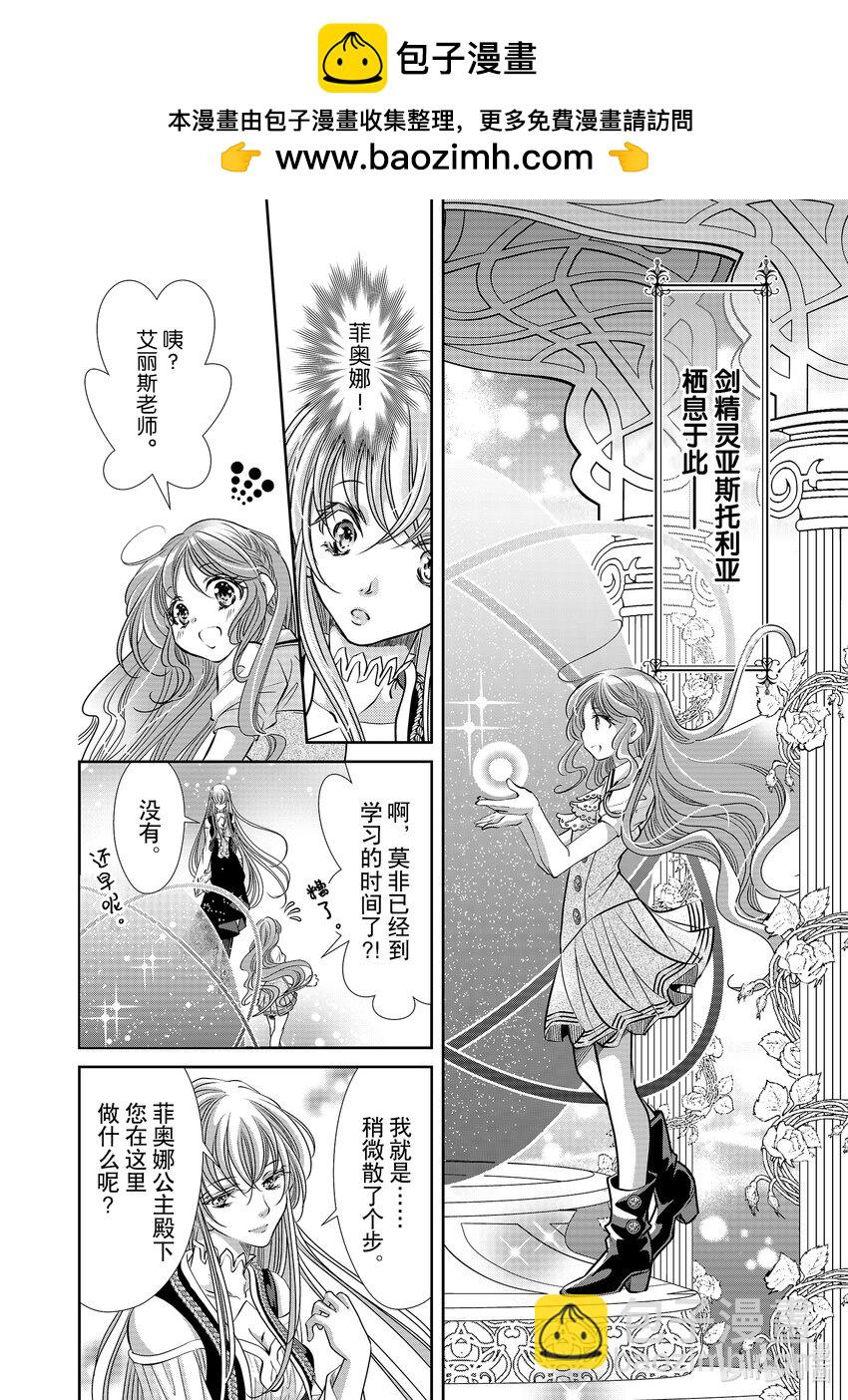 《反派大小姐的心头好 王子……太碍事了》13 13 第2页